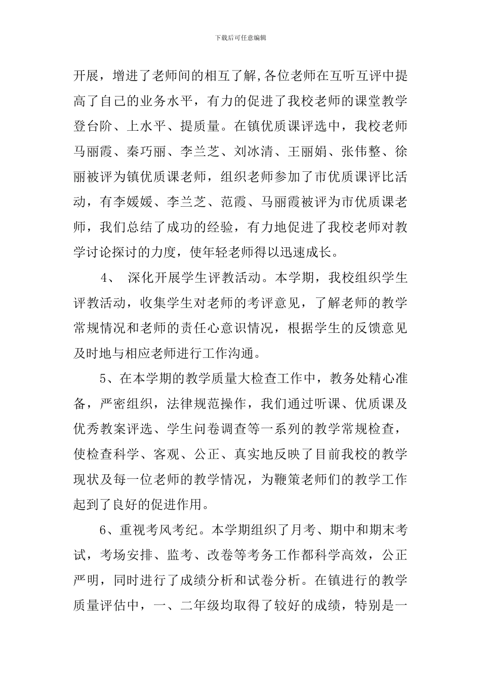 学校教务处本学期开展工作总结范文_第2页