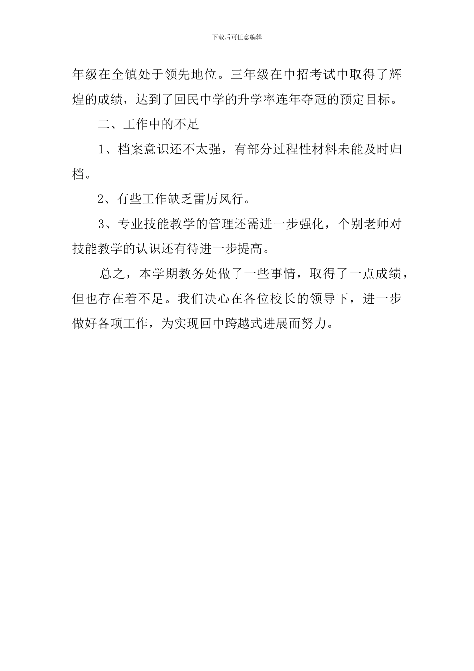 学校教务处本学期开展工作总结范文_第3页