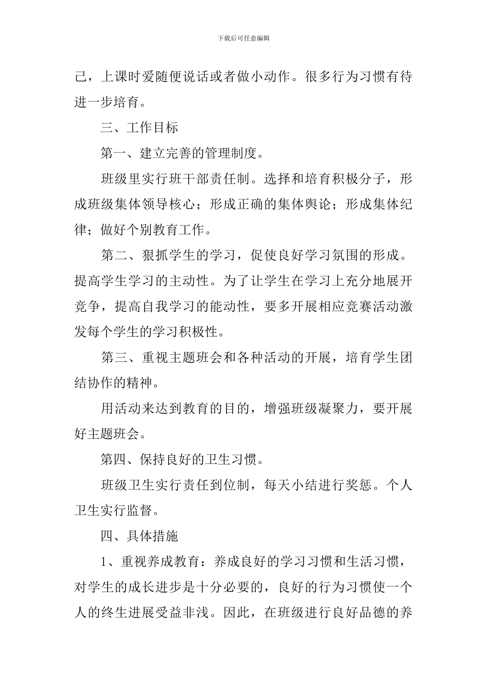 三年级少先队工作计划模板_第2页