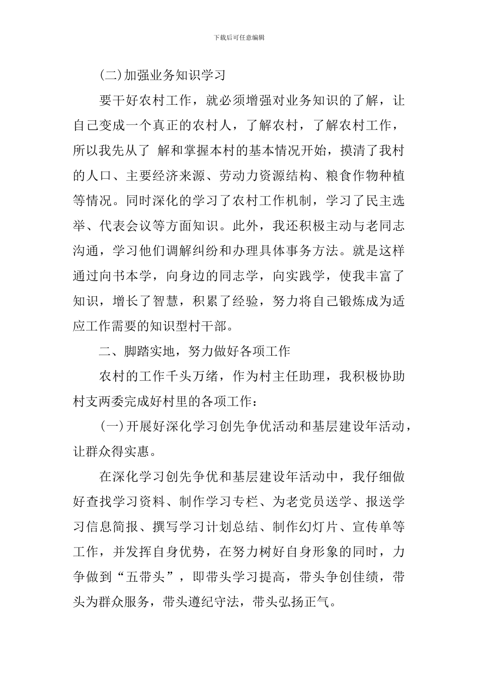 2024年村干部个人述职报告_第2页