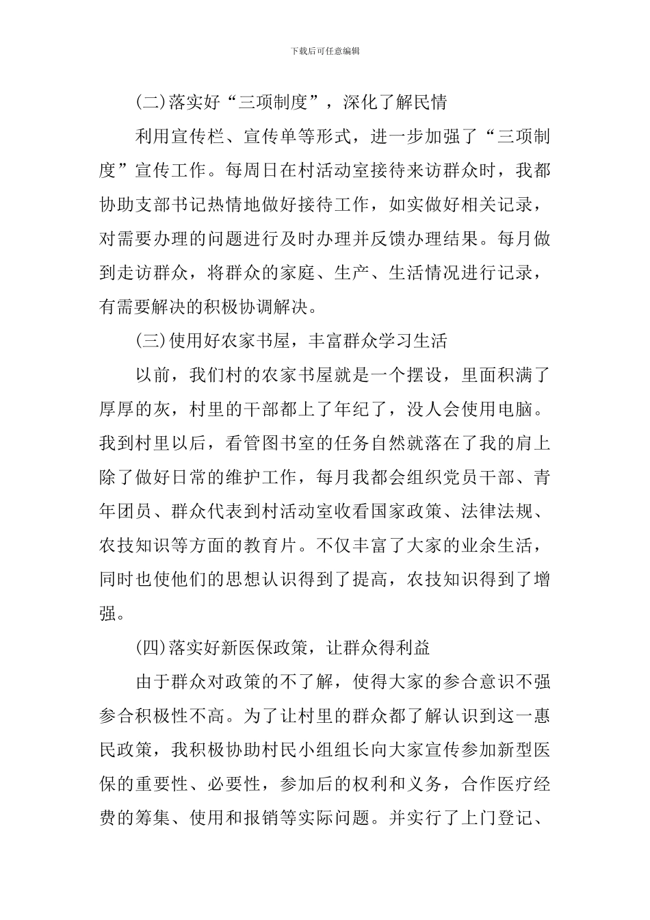 2024年村干部个人述职报告_第3页