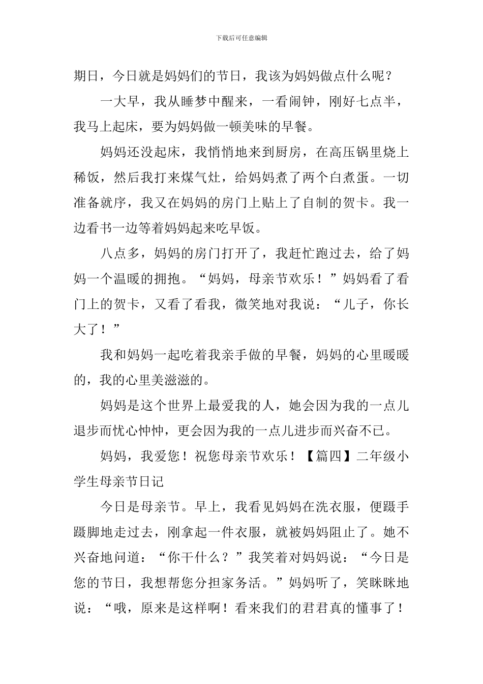 二年级小学生母亲节日记_第2页