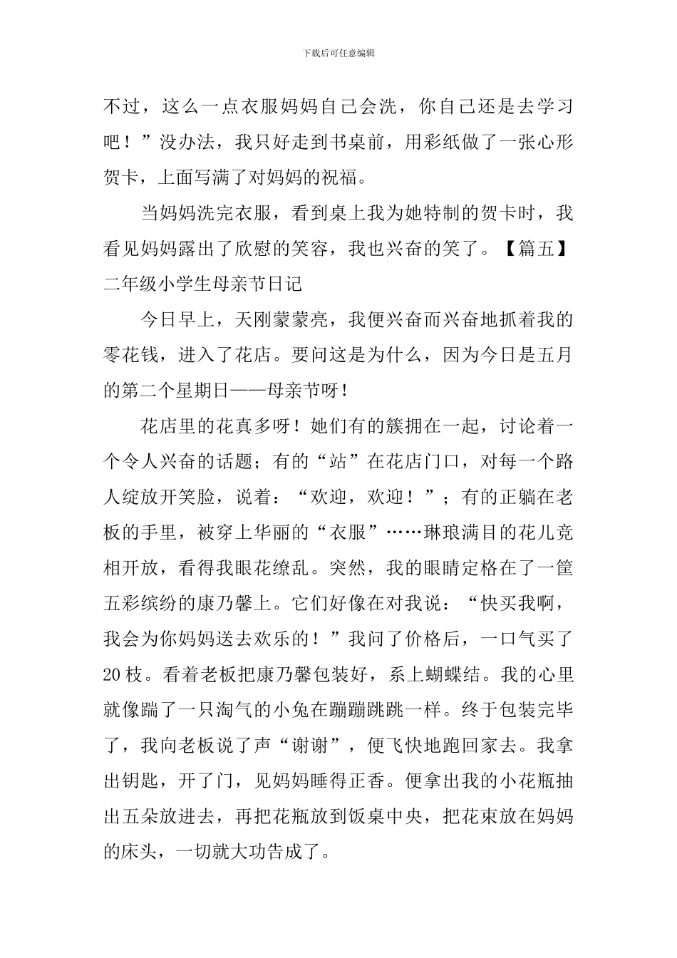 二年级小学生母亲节日记_第3页