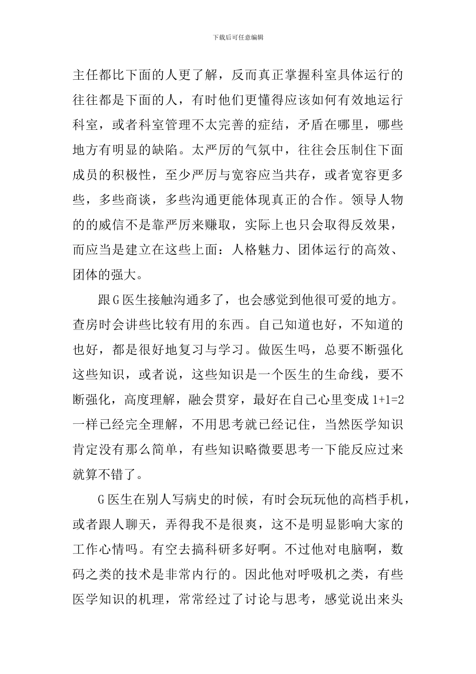 呼吸外科任务心得3篇_第2页