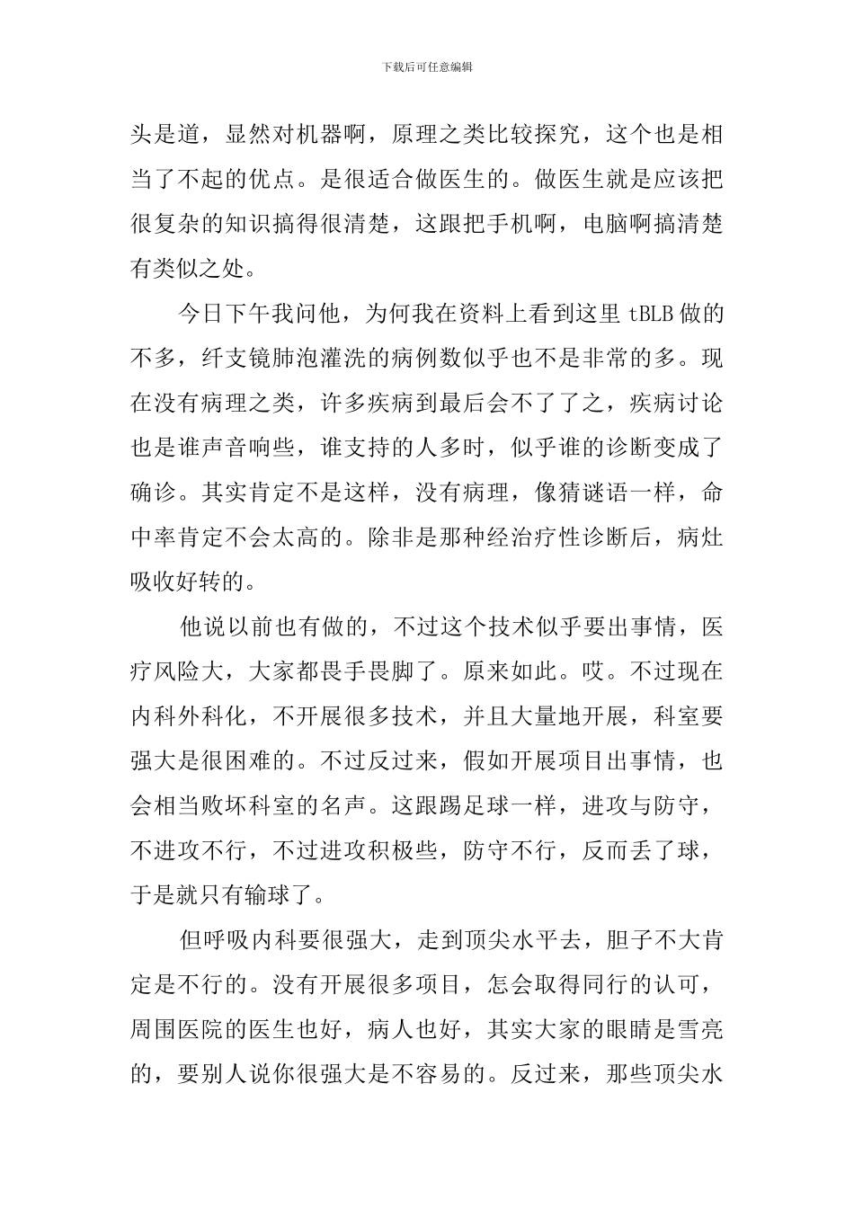 呼吸外科任务心得3篇_第3页