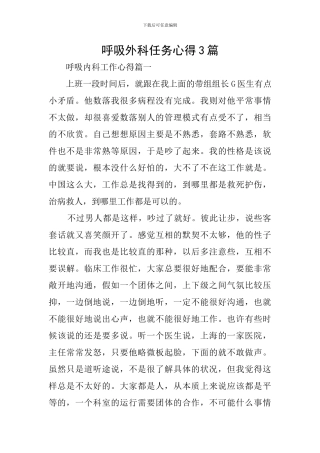 呼吸外科任务心得3篇