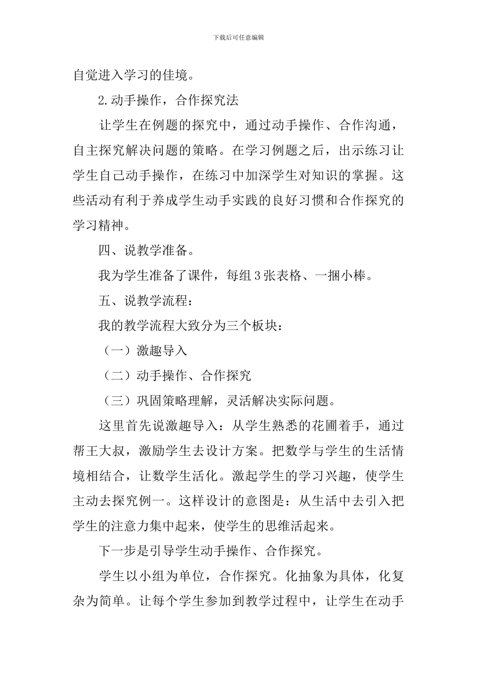 小学五年级数学《解决问题的策略一一列举》说课稿_第3页
