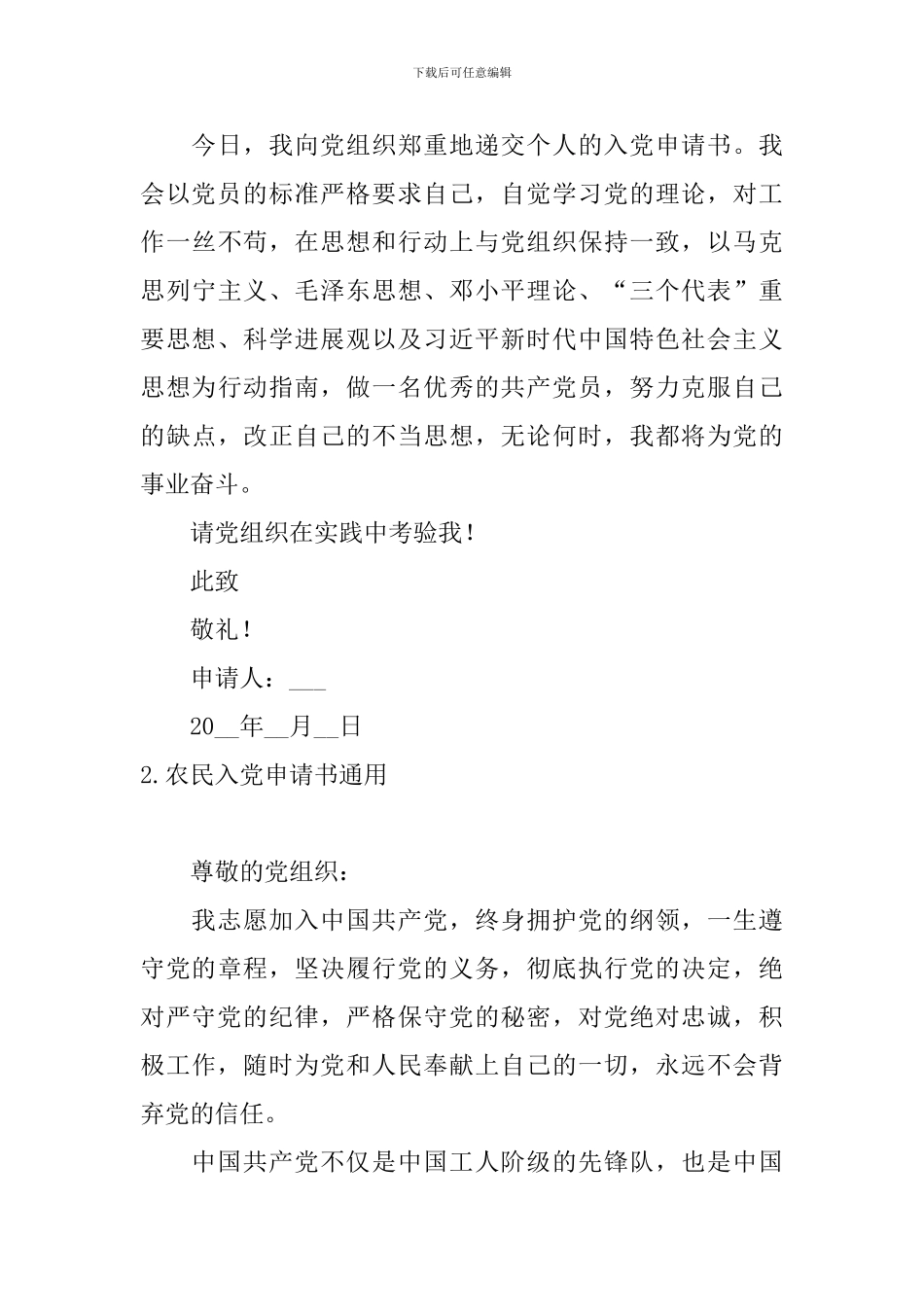 农民入党申请书通用10篇_第3页