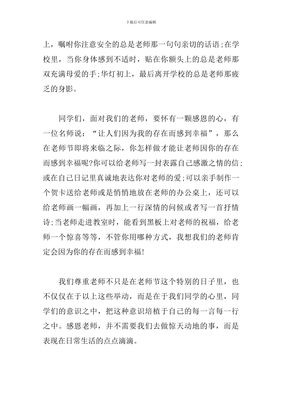 中学教师节演讲稿精选4篇_第2页