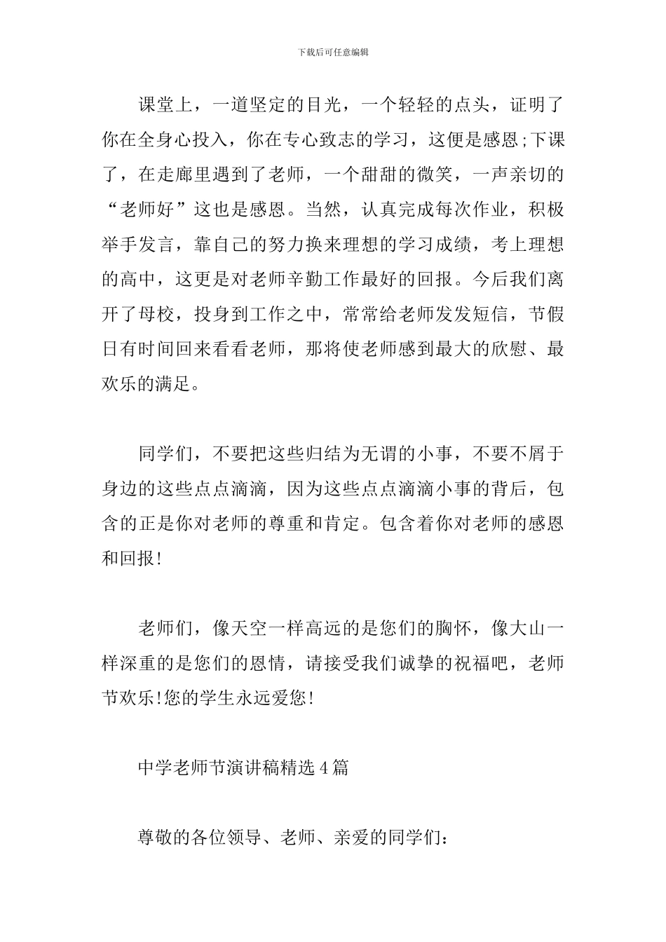 中学教师节演讲稿精选4篇_第3页