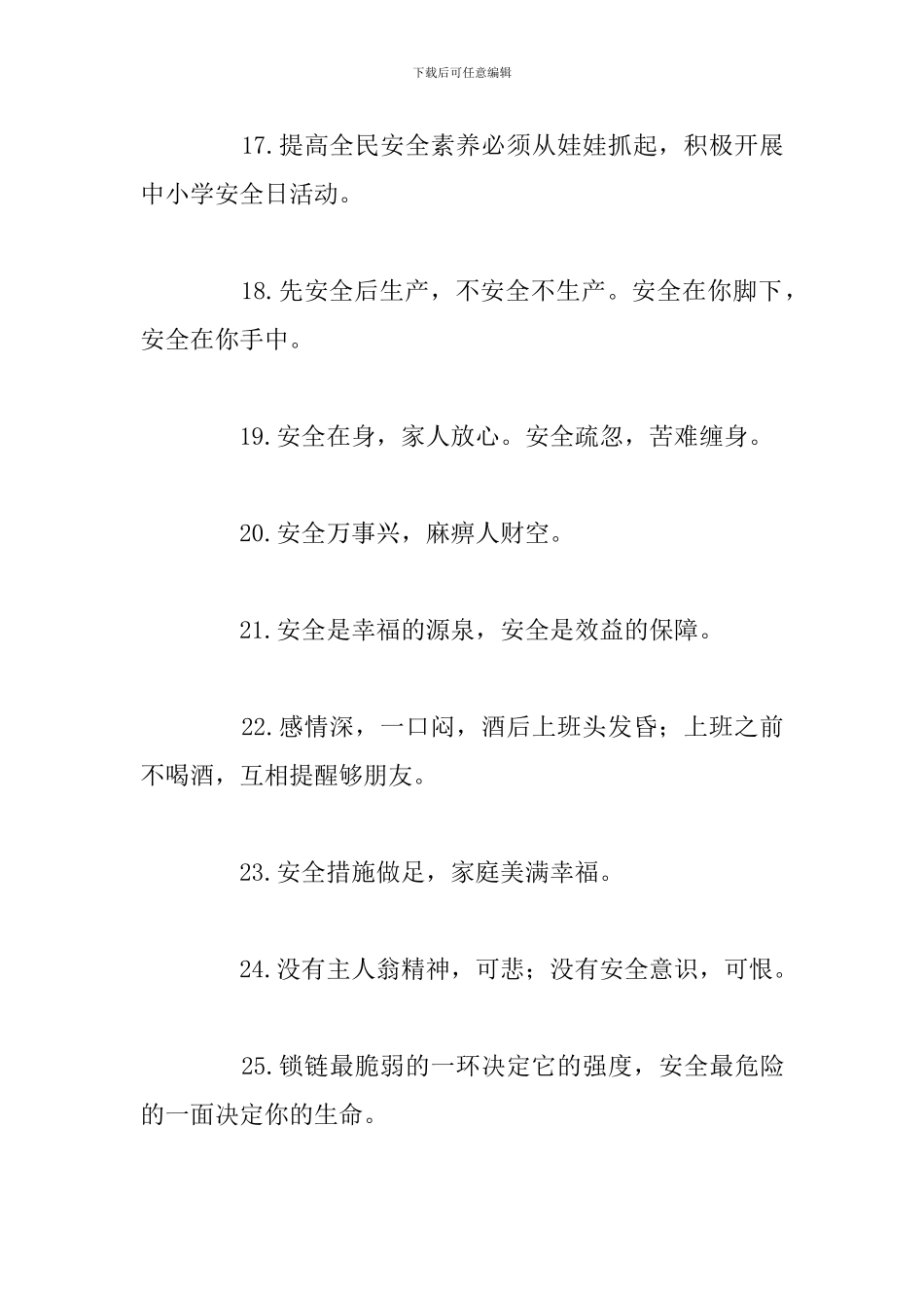 工厂安全生产标语_第3页