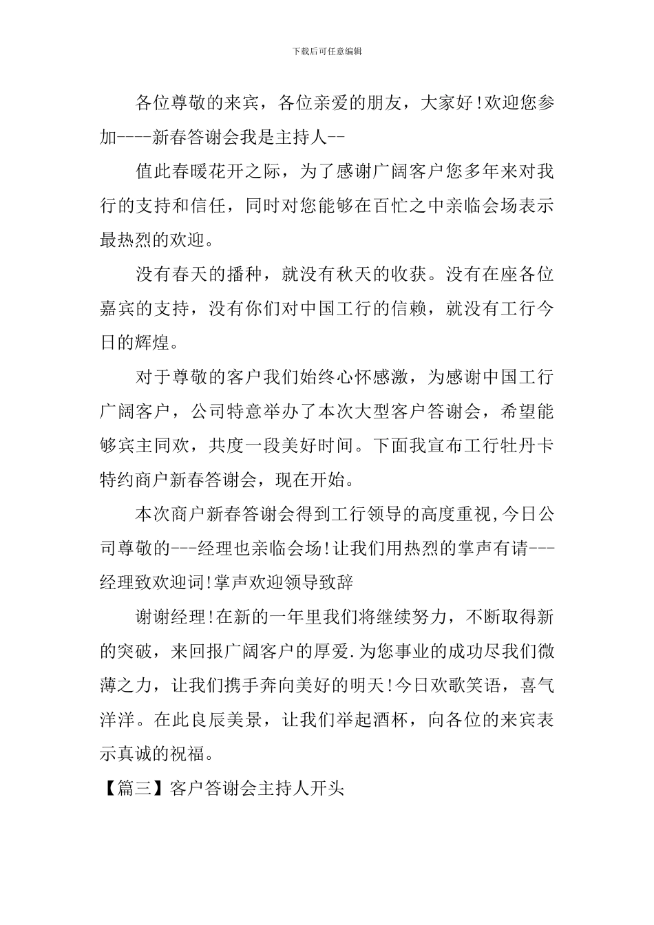 客户答谢会主持人开头_第2页