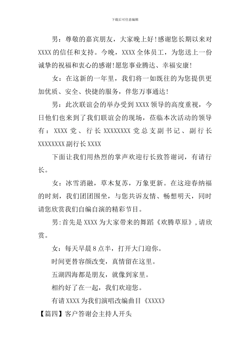 客户答谢会主持人开头_第3页