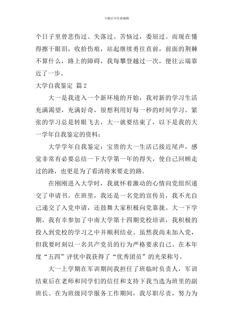 【必备】大学自我鉴定9篇_第2页