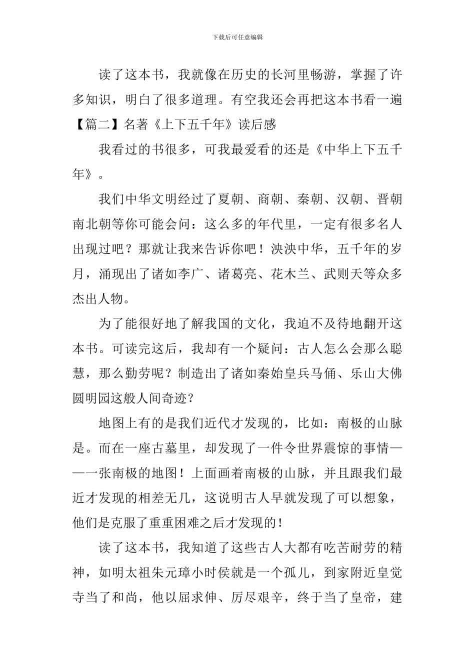 名著《上下五千年》读后感_第2页