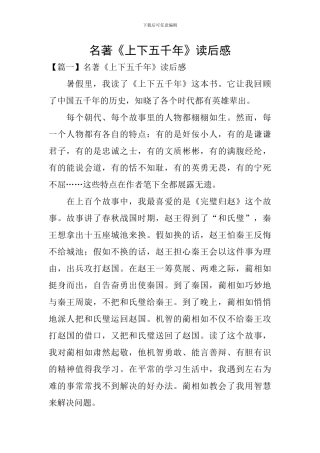 名著《上下五千年》读后感