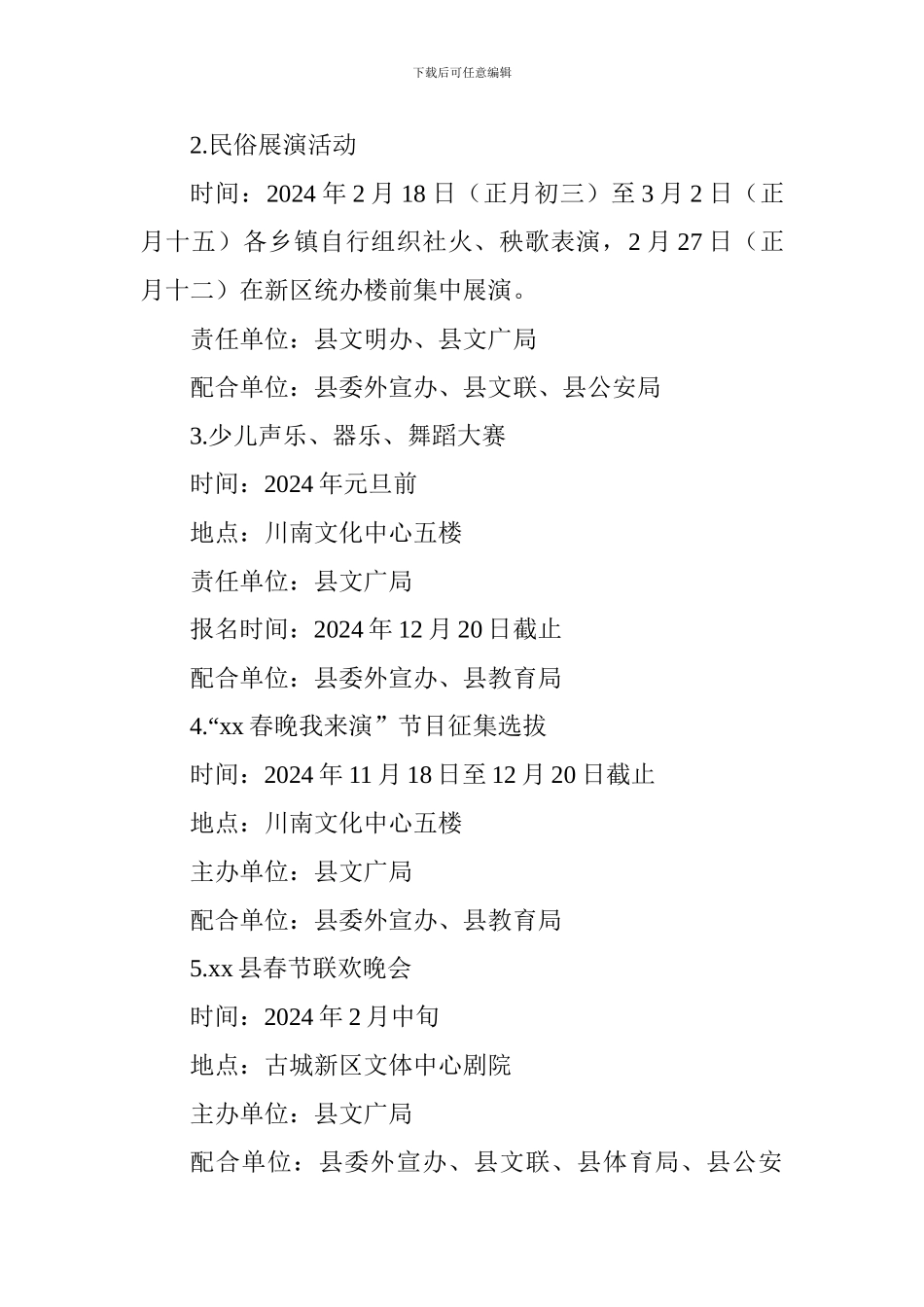 全县2024年庆新春系列文化活动实施方案_第2页