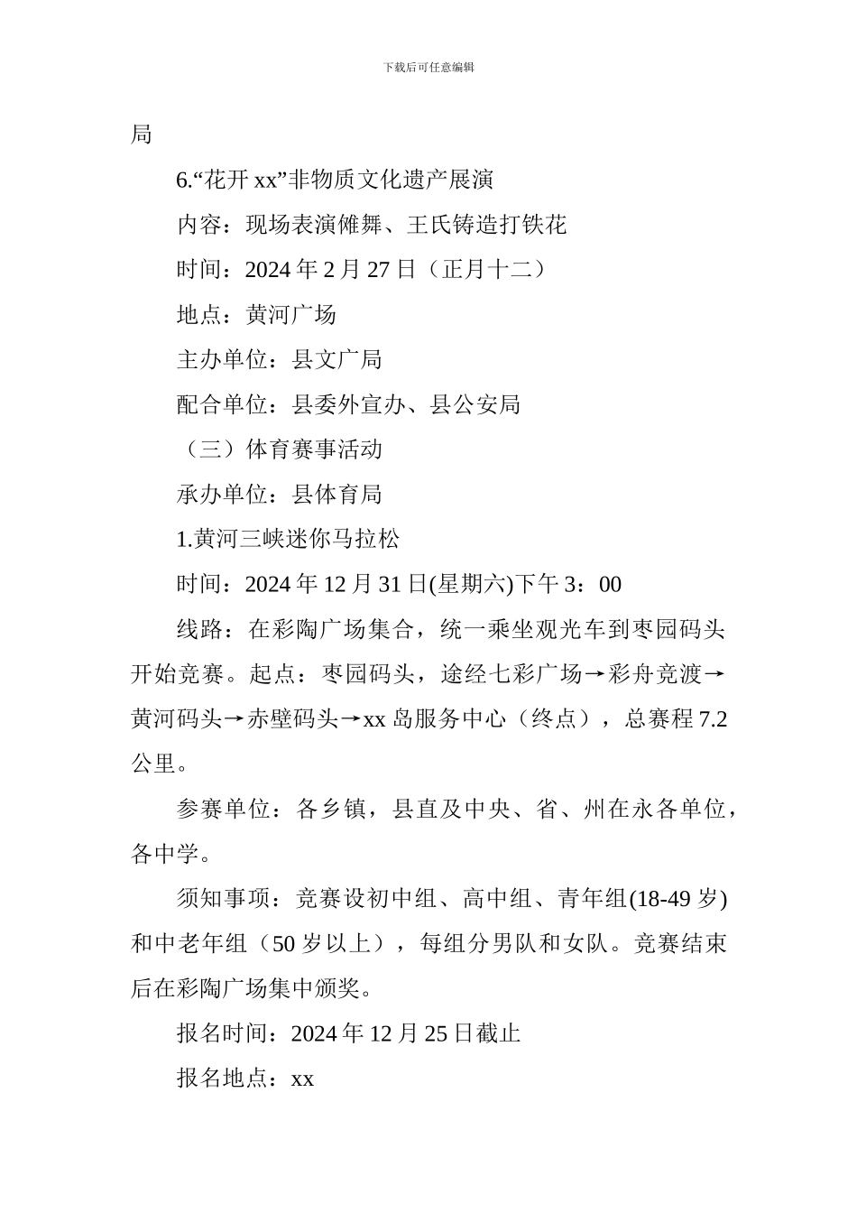全县2024年庆新春系列文化活动实施方案_第3页