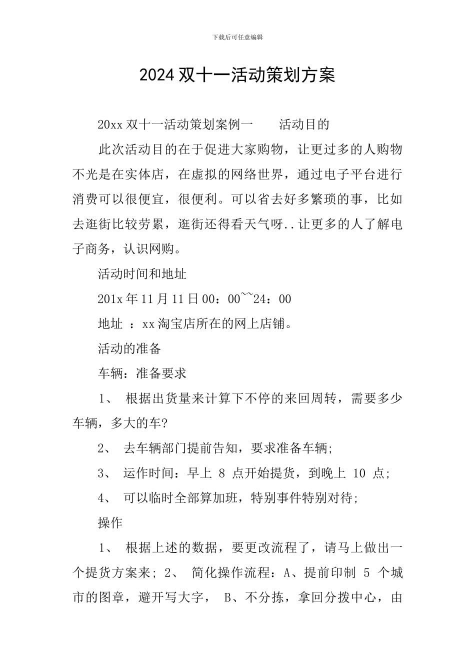 2024双十一活动策划方案_第1页