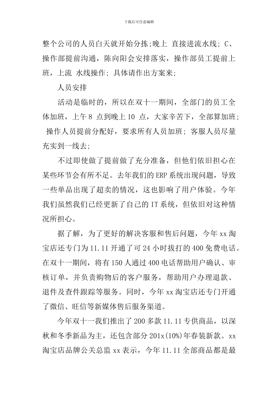 2024双十一活动策划方案_第2页