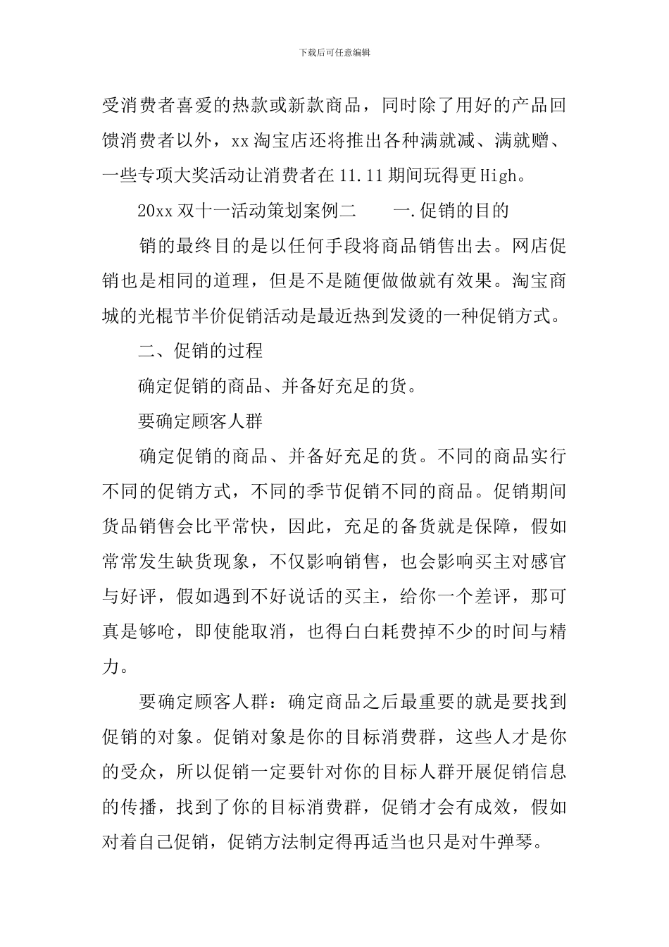2024双十一活动策划方案_第3页