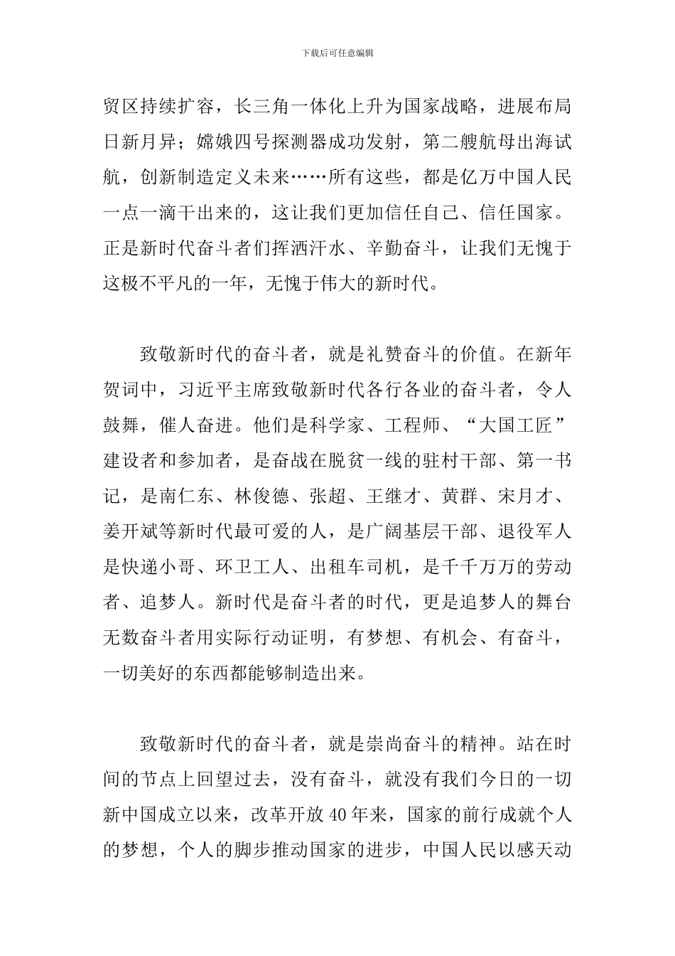 2024新年贺词观后感精选范文大全_第2页