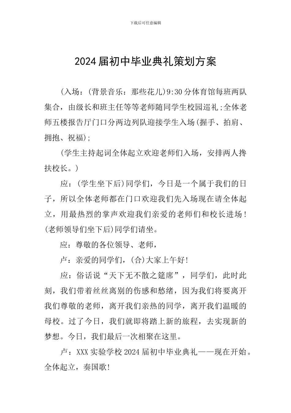 2024届初中毕业典礼策划方案_第1页