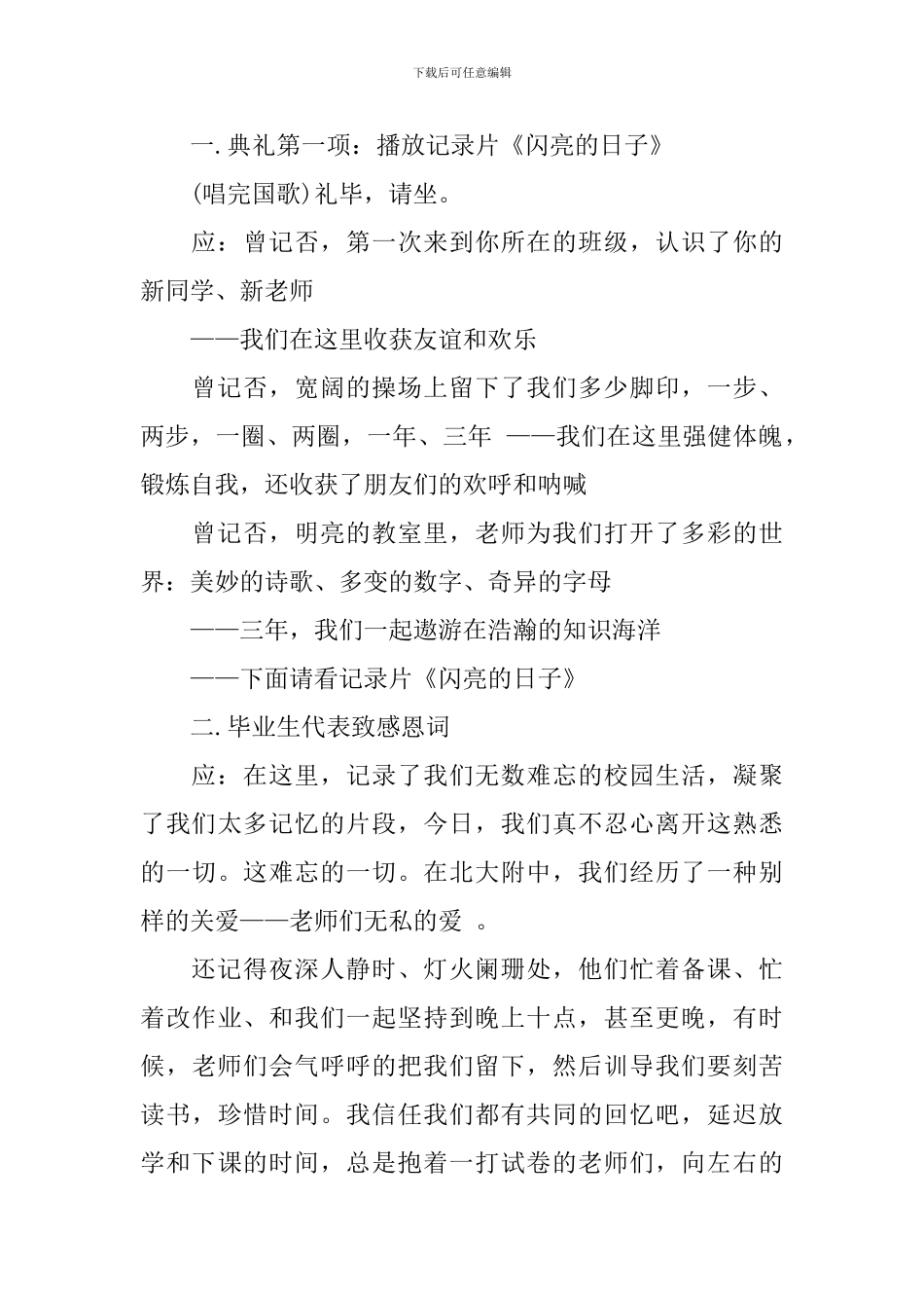 2024届初中毕业典礼策划方案_第2页