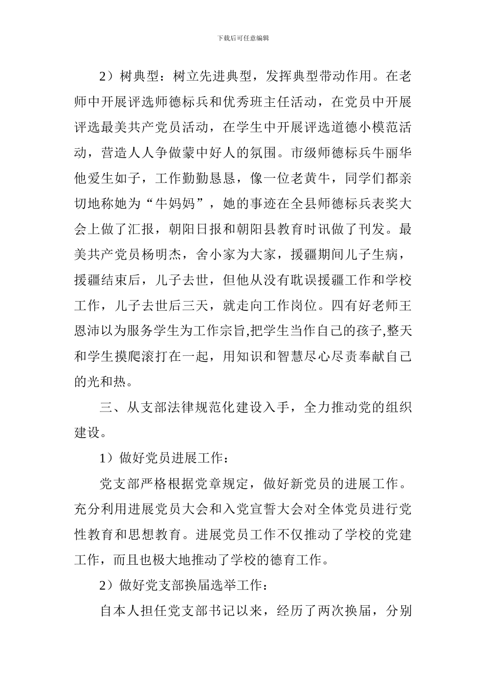 学校党支部书记述职报告_第3页