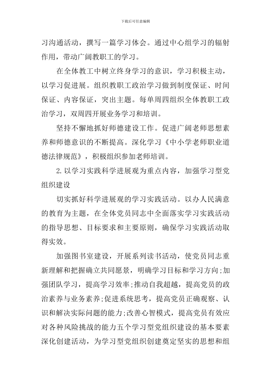 2024创建学习型党组织工作实施方案_第3页