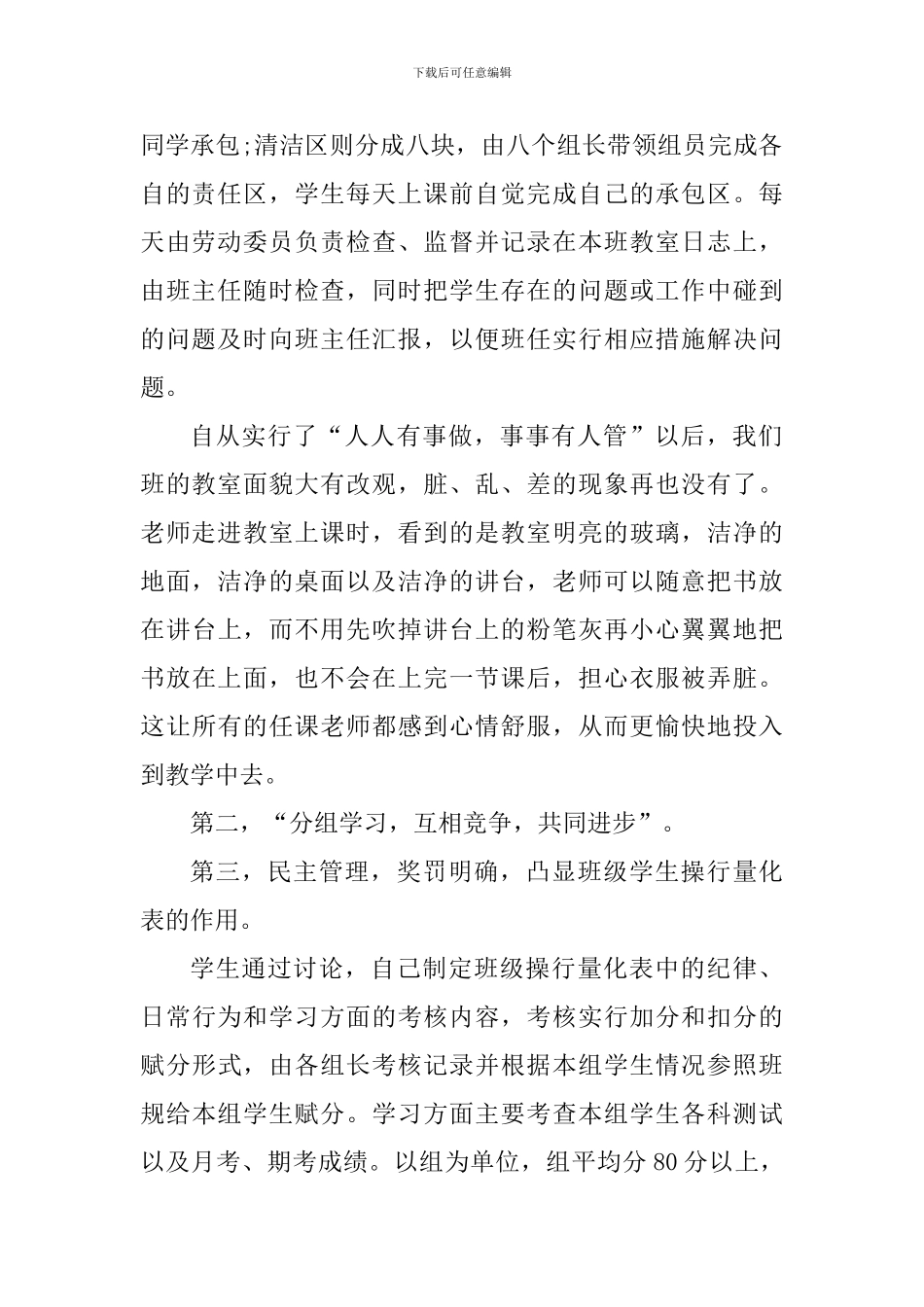 2024班主任工作常规心得感悟_第2页