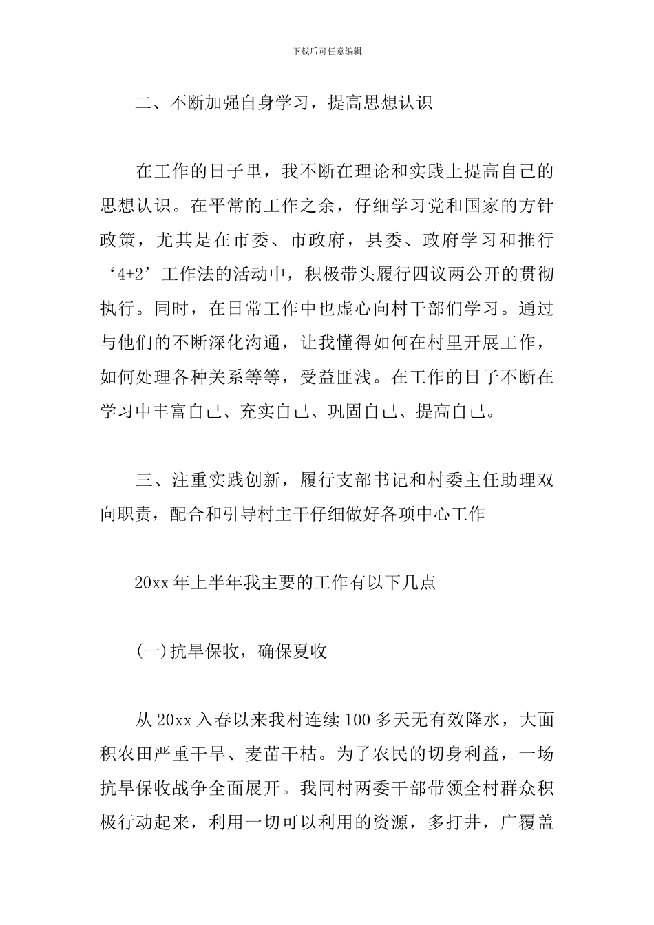 村干部工作总结范文推荐_第2页