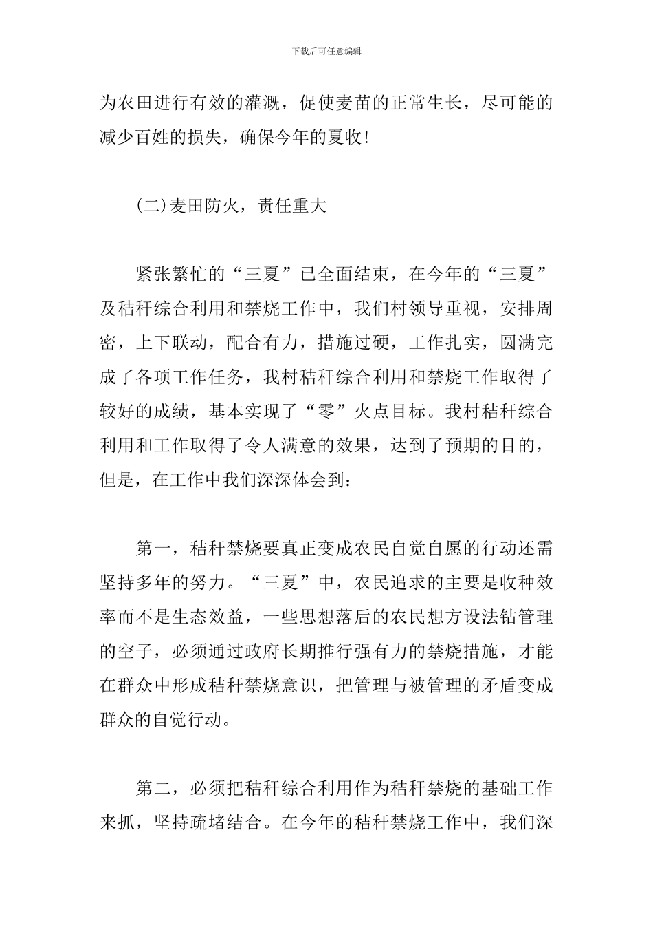 村干部工作总结范文推荐_第3页