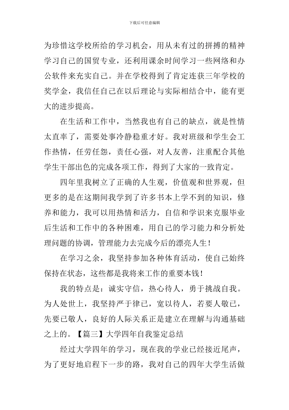 大学四年自我鉴定总结-_第3页