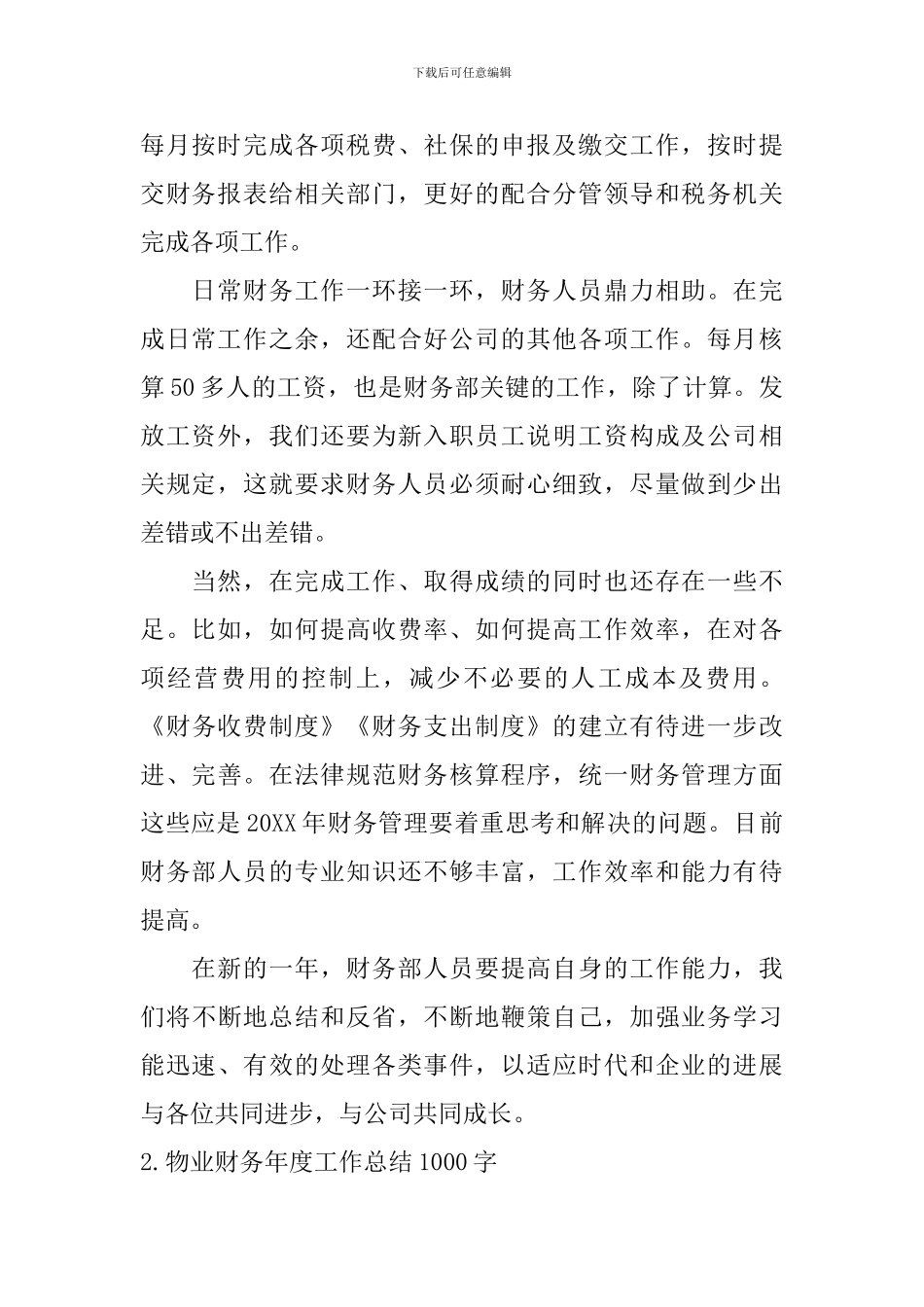 物业财务年度工作总结1000字_第2页