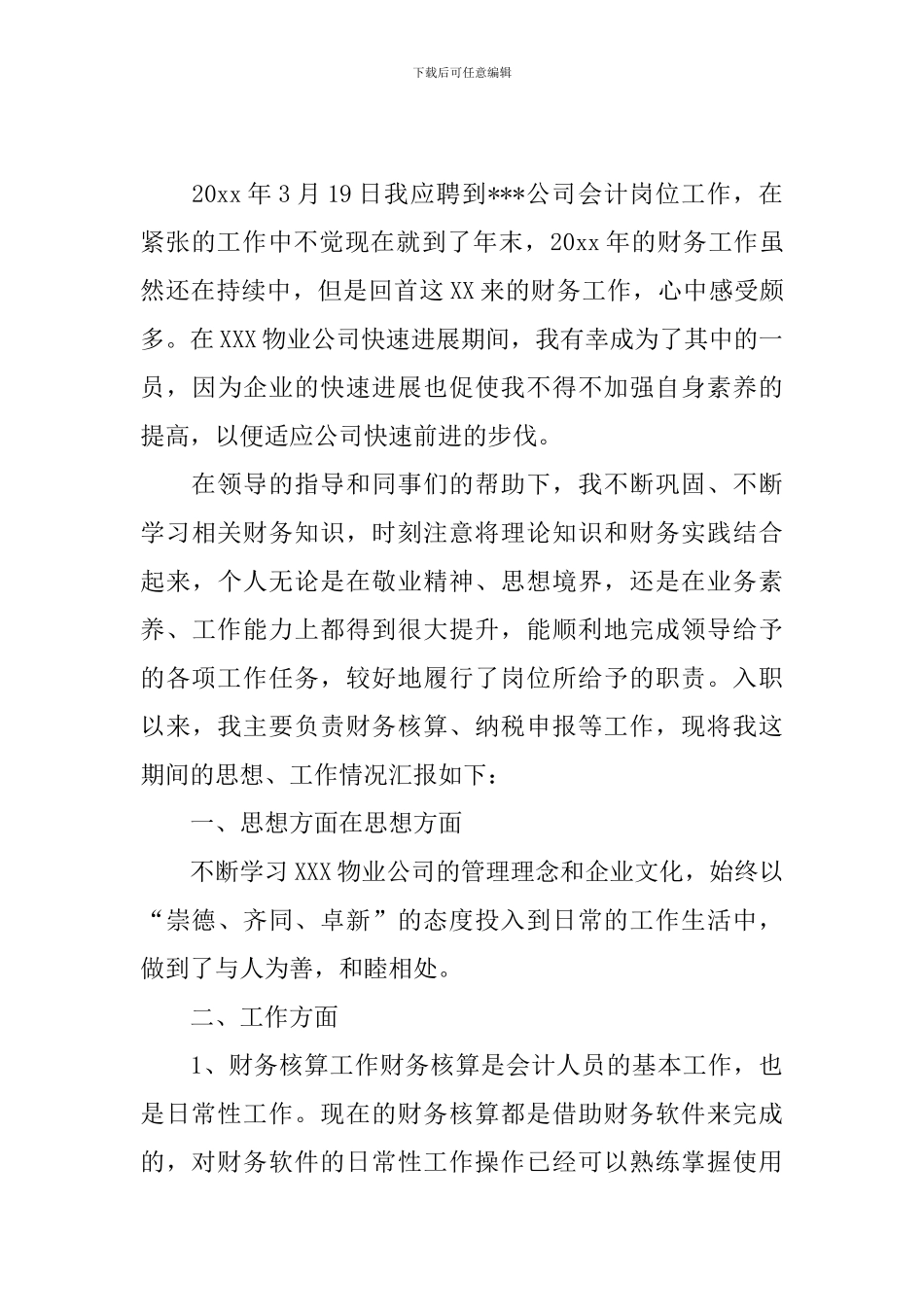 物业财务年度工作总结1000字_第3页