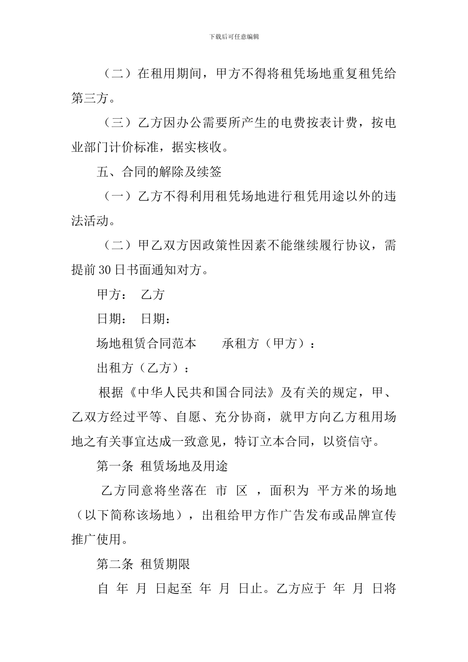 场地租赁合同范本3篇_第2页