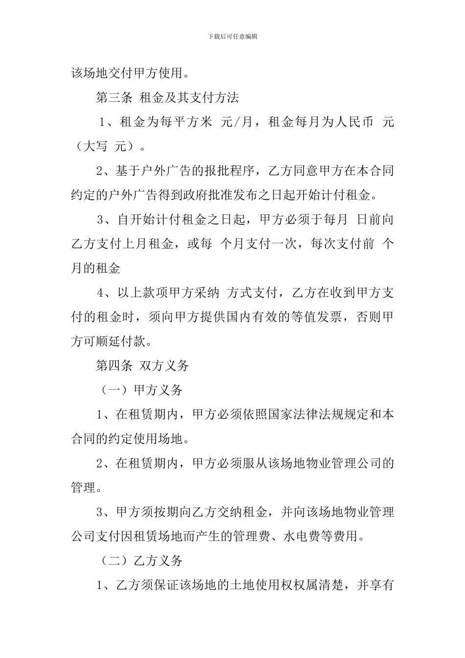场地租赁合同范本3篇_第3页