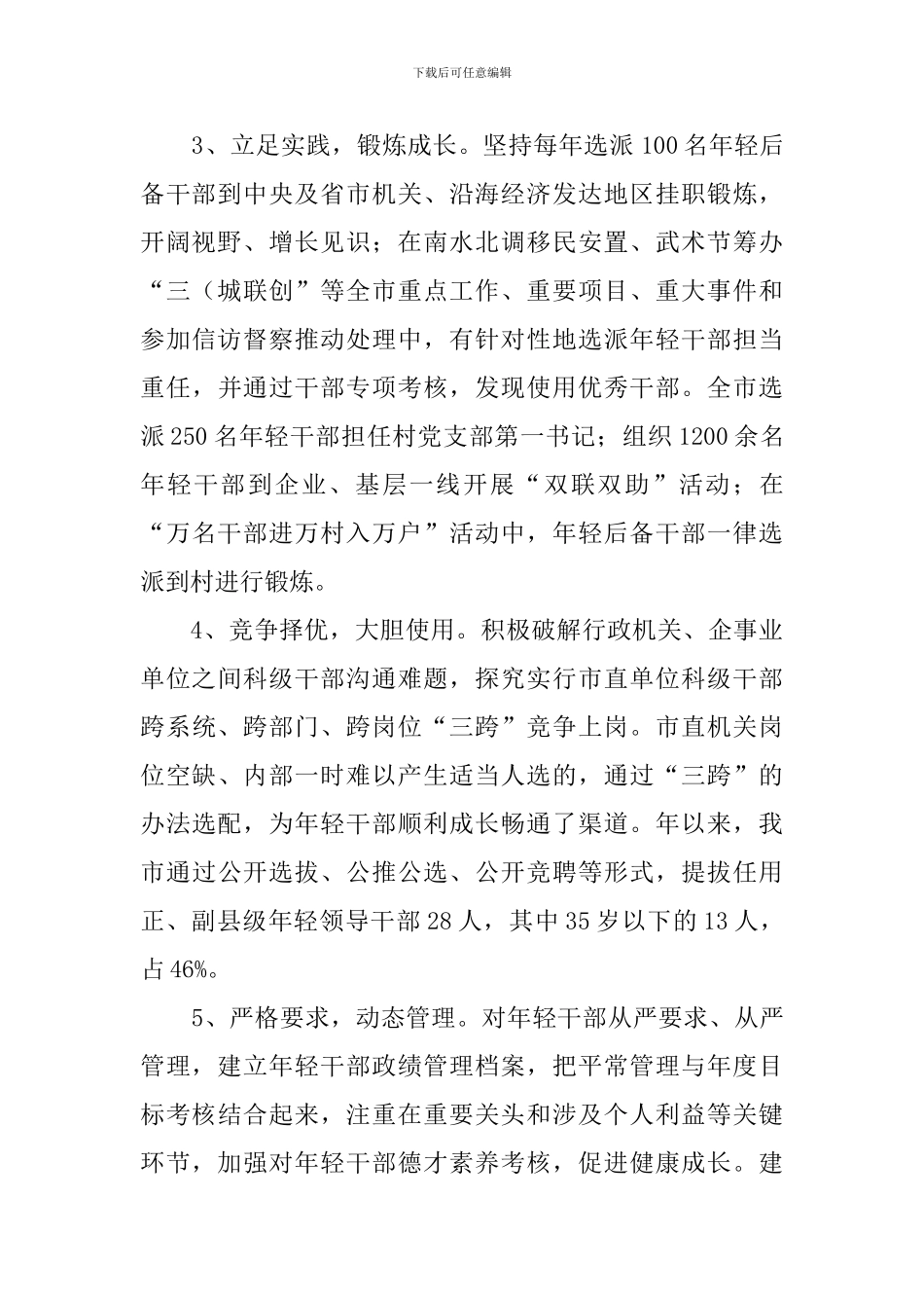 青年干部培养述职述廉范文_第2页