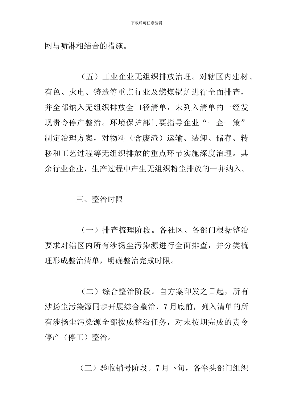 2024年街道扬尘污染专项整治方案_第3页