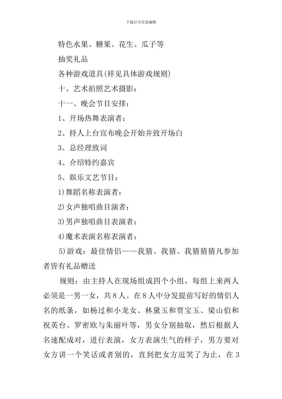 元旦节圣诞晚会策划方案范文_第2页