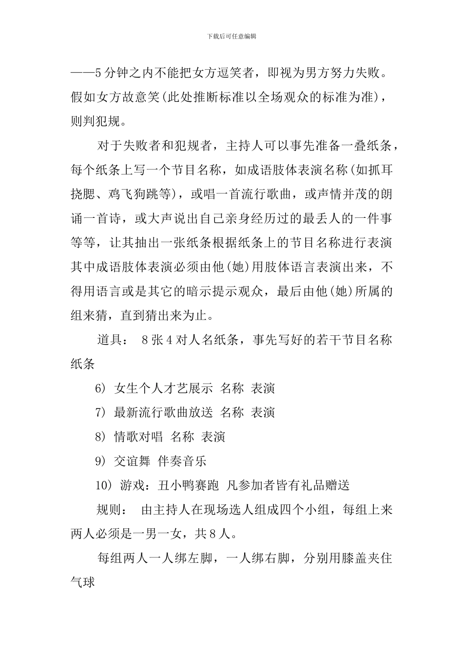 元旦节圣诞晚会策划方案范文_第3页