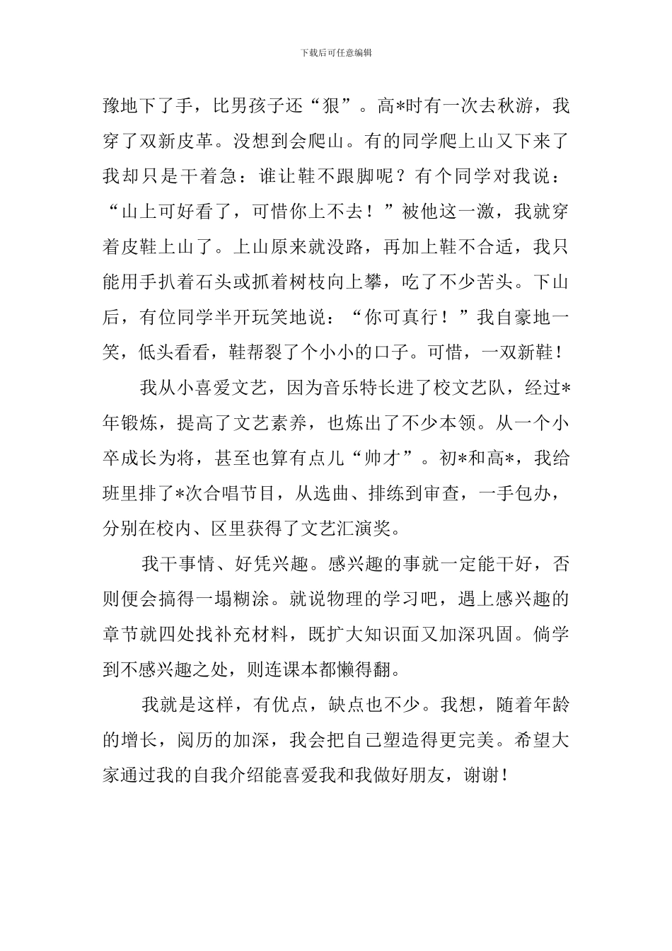 本科新生自我介绍范文_第2页