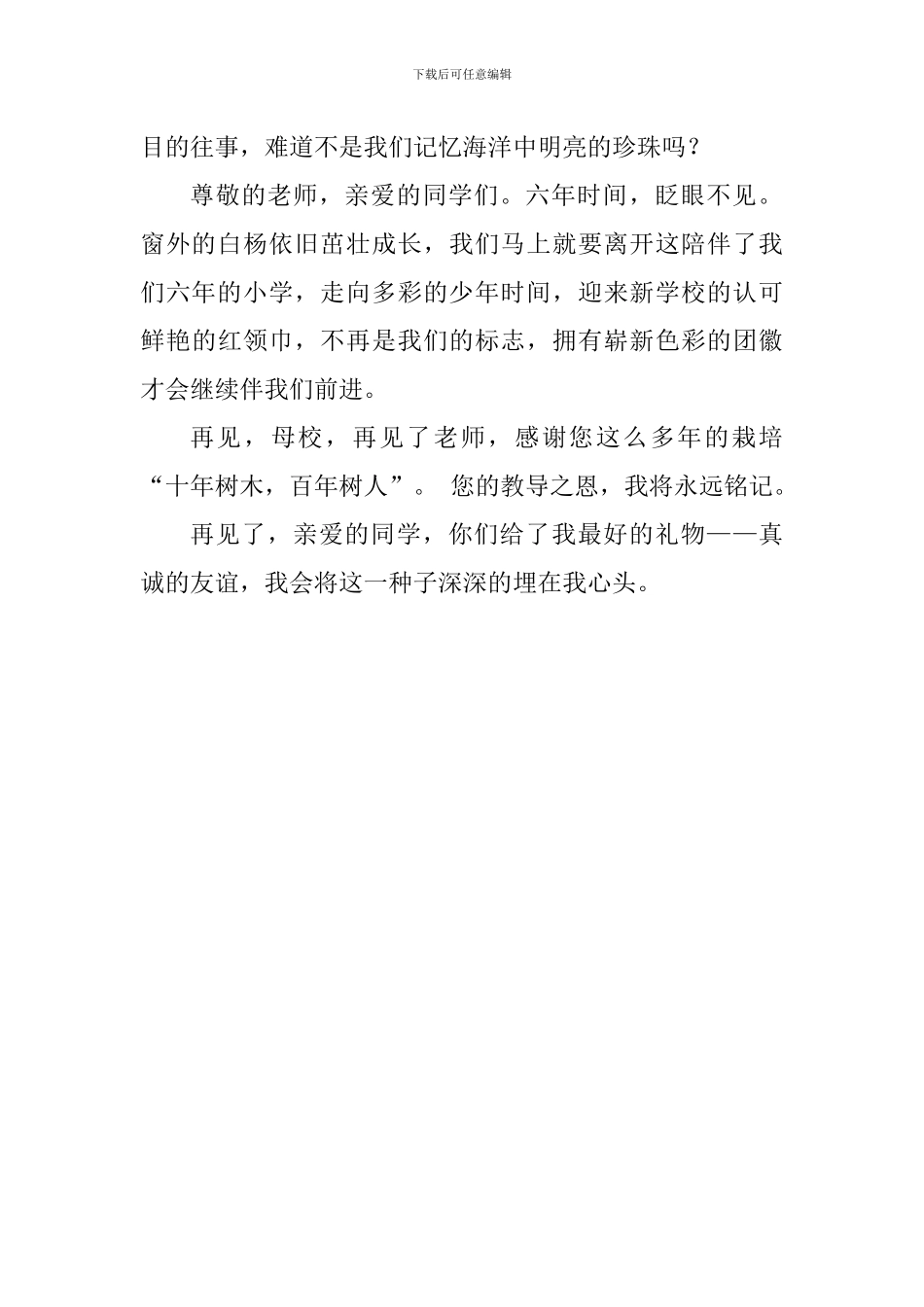 小学毕业典礼学生代表讲话_第2页