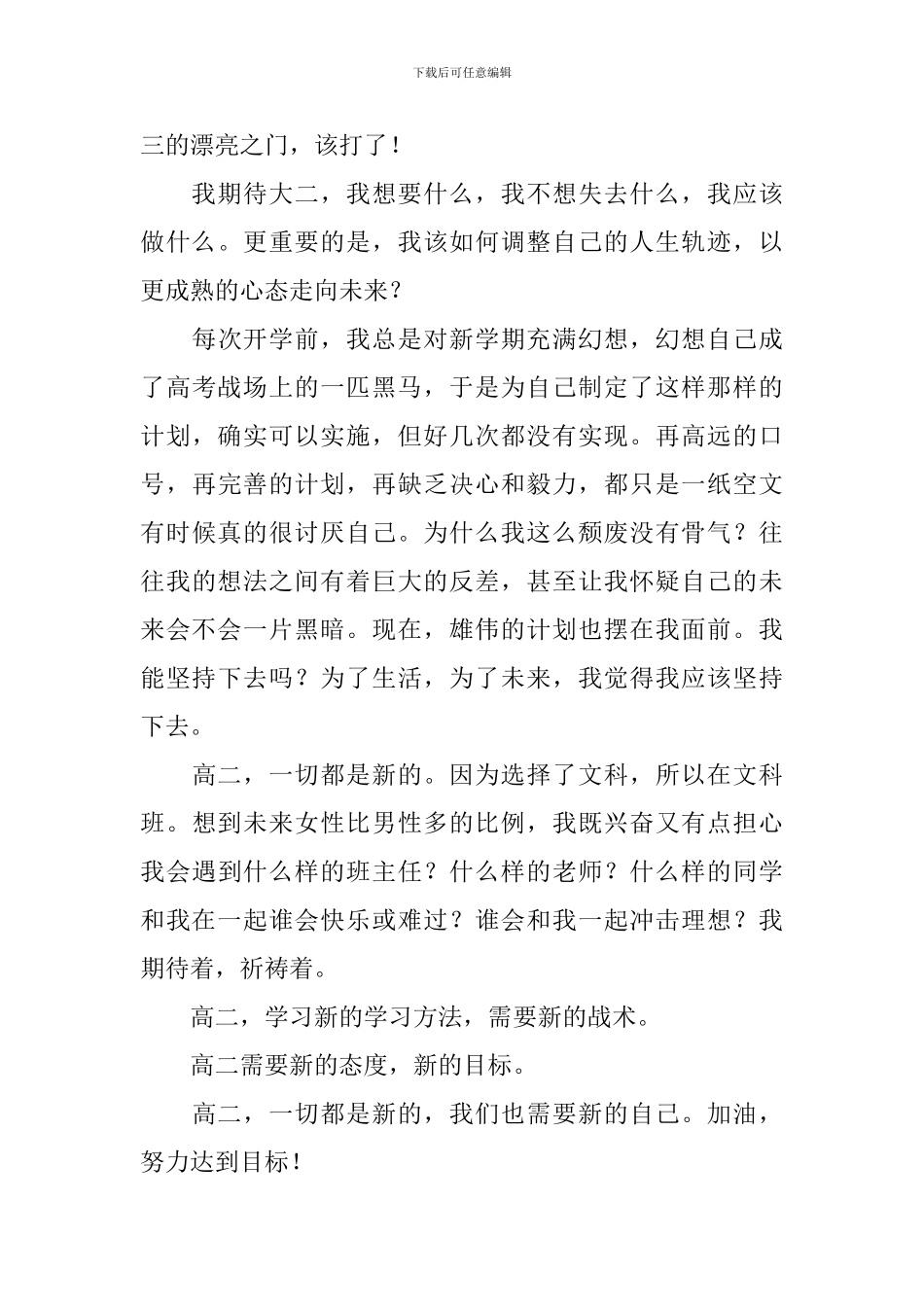 2024年新生新学期心得体会_第3页