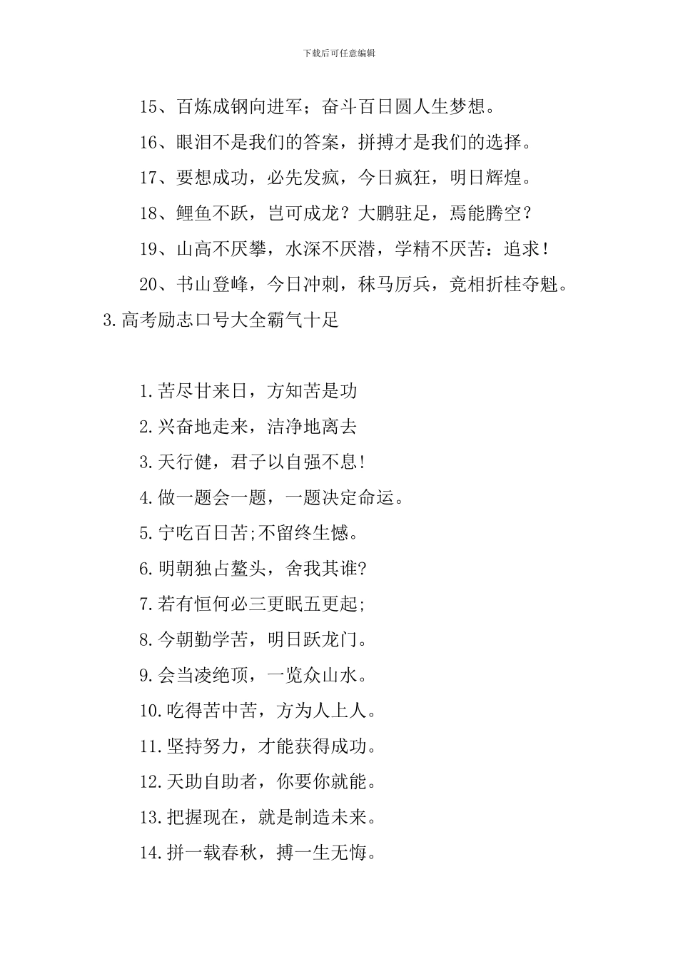 高考励志口号大全霸气十足_第3页