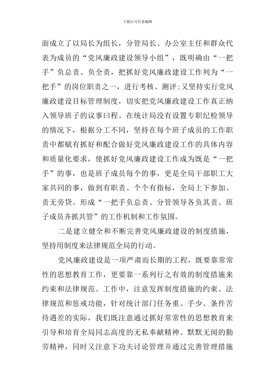 落实党风建设责任自查报告_第2页