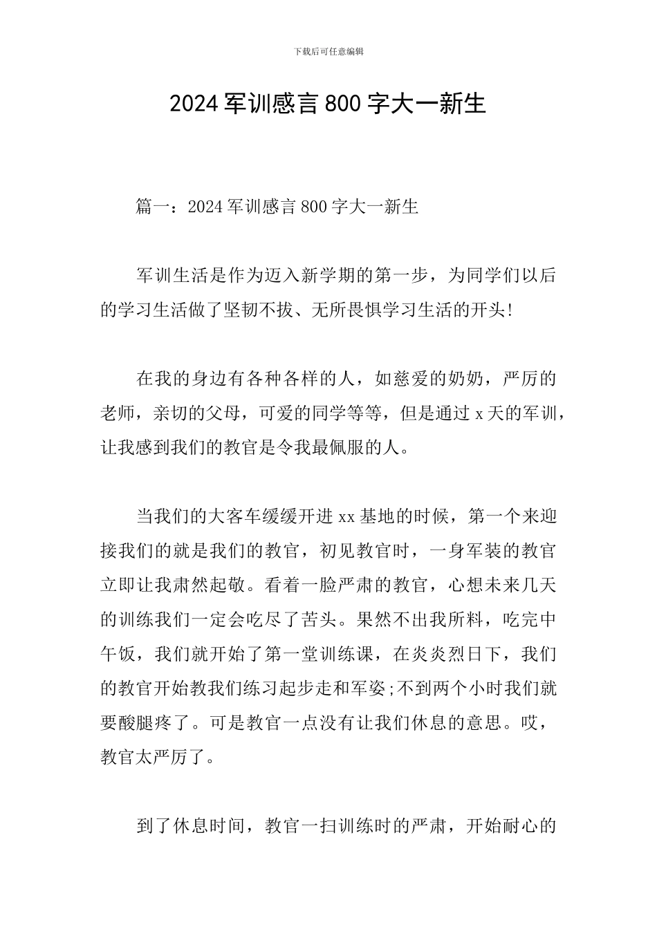 2024军训感言800字大一新生_第1页