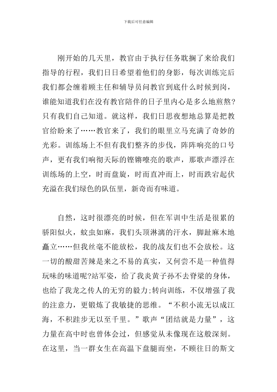 2024军训感言800字大一新生_第3页