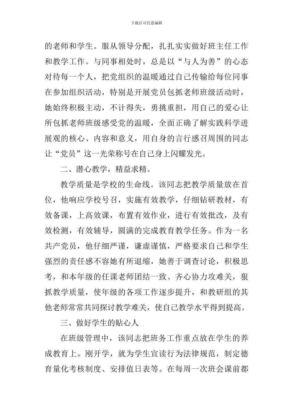 中学优秀党员教师先进事迹材料_第2页